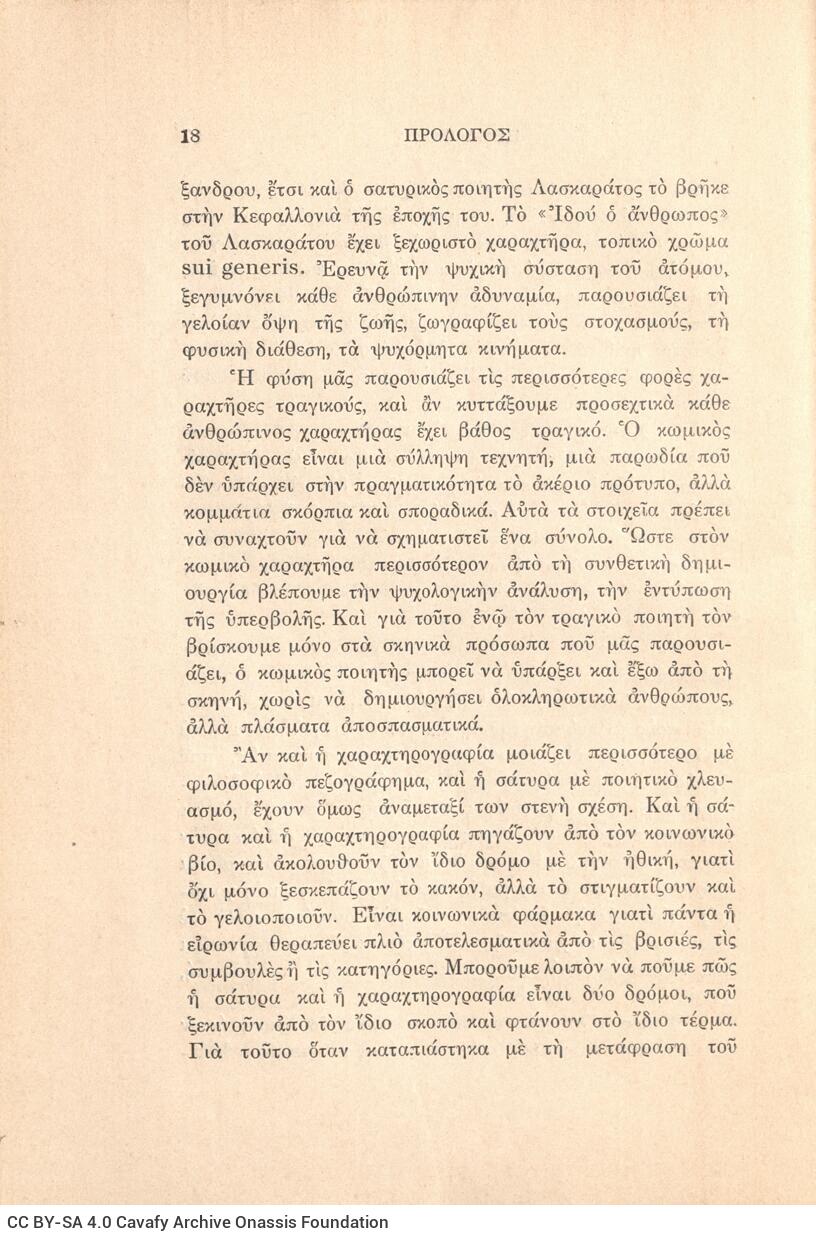 20,5 x 14,5 εκ. 71 σ. + 1 σ. χ.α., όπου στο εξώφυλλο motto και στο verso του εξωφύλλου